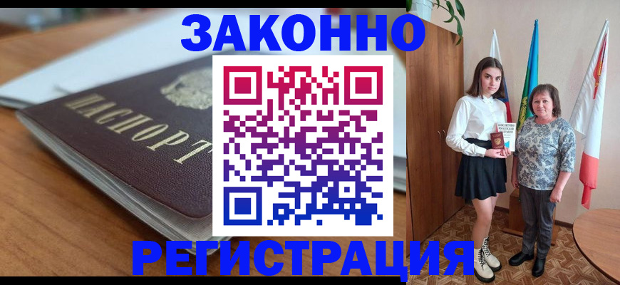 временная прописка в Холмске